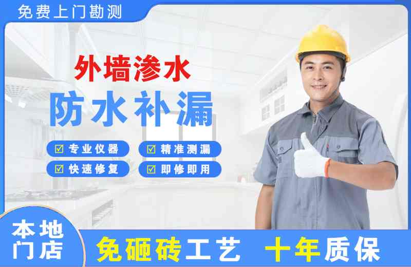 甬江外墙渗水维修