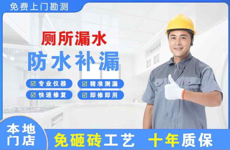 甬江厕所漏水维修