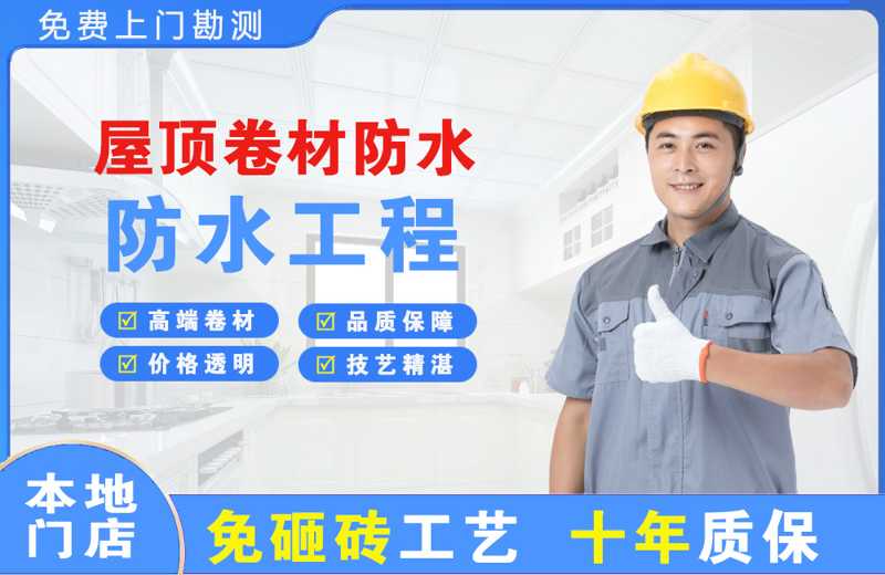 甬江屋顶卷材防水